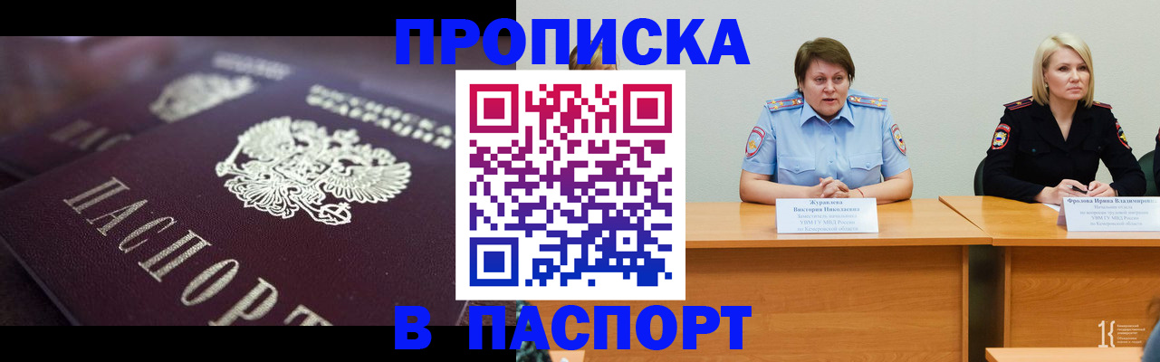 прописка в Гаджиево