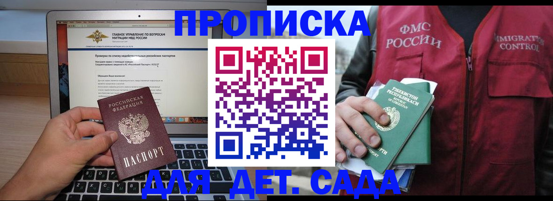 временная регистрация законно в Гаджиево