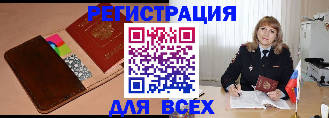прописка 2025 в Гаджиево