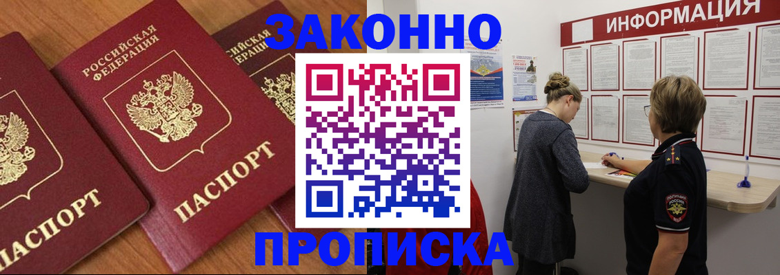 временная регистрация для школы в Гаджиево