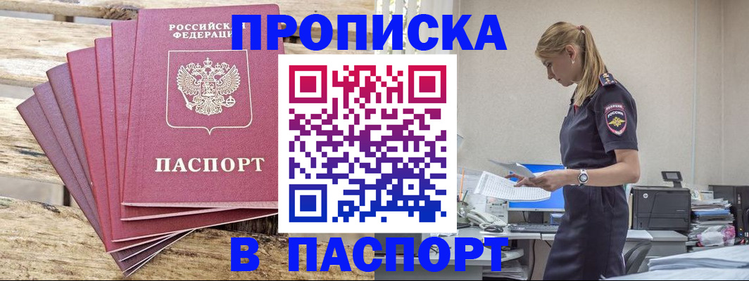 временная регистрация для всех в Гаджиево